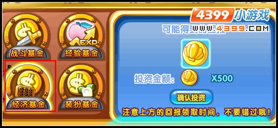洛克王国银行梦想基金