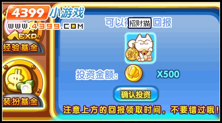 洛克王国银行梦想基金