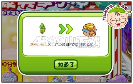 奥比岛悬浮小假山怎么得