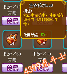 龙斗士6级生命药水