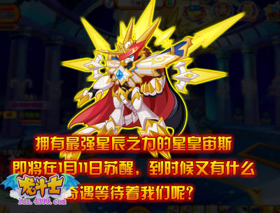 龙斗士星辰之力的降临