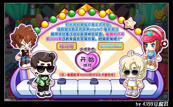 卡布西游跳舞活动