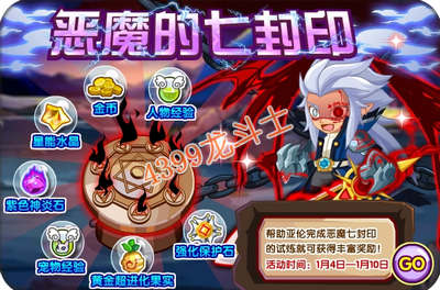龙斗士恶魔的七封印