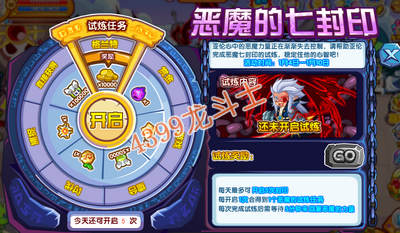 龙斗士恶魔的七封印