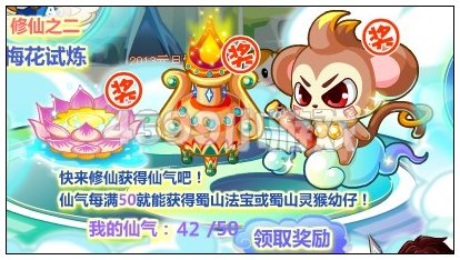 奥比岛蜀山修仙