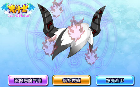龙斗士净化恶魔战甲