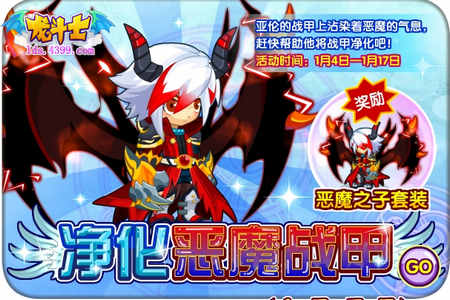 龙斗士净化恶魔战甲