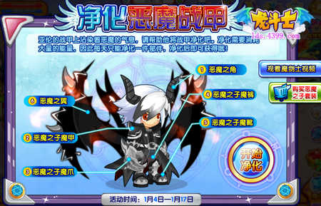 龙斗士净化恶魔战甲