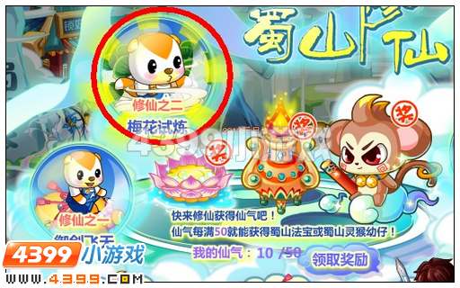 奥比岛蜀山修仙