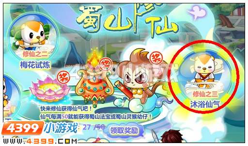 奥比岛蜀山修仙