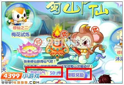奥比岛蜀山修仙