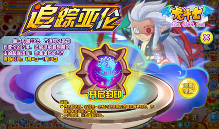 龙斗士追踪亚伦