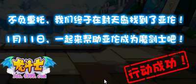 龙斗士追踪亚伦