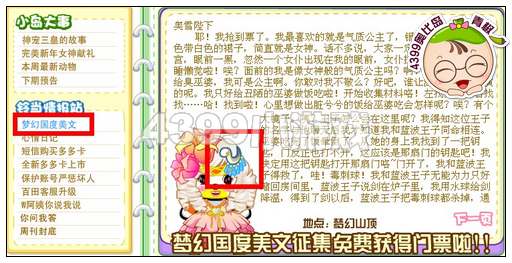 奥比岛1月4日周刊找找看