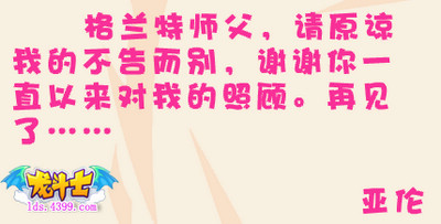 龙斗士失踪的亚伦