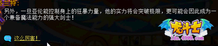 龙斗士失踪的亚伦