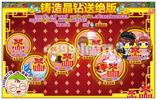 奥比岛1月4日铸造晶钻送绝版
