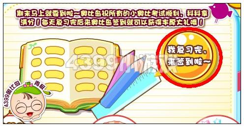 奥比岛逢考必过