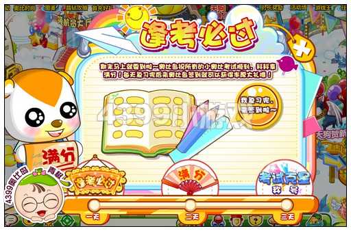 奥比岛逢考必过