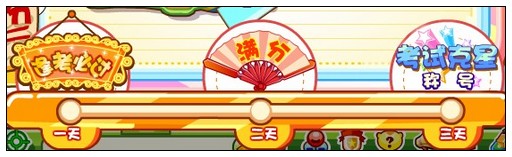 奥比岛逢考必过