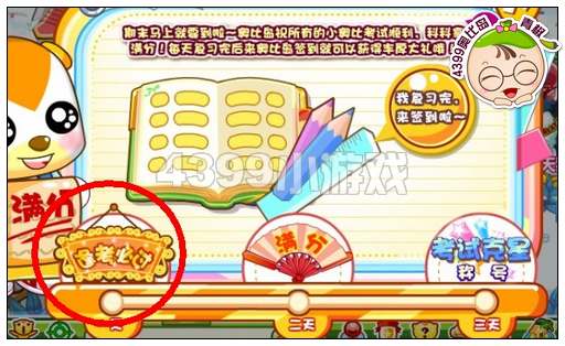 奥比岛逢考必过大牌匾怎么得