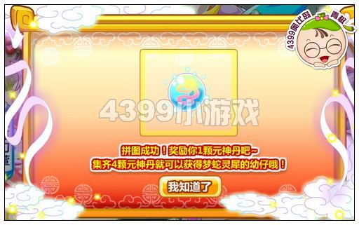 奥比岛元神丹有什么用