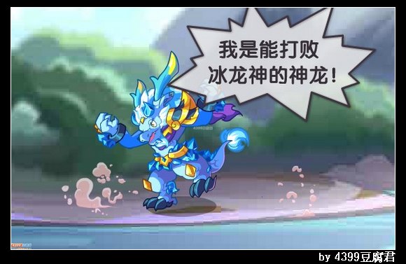 卡布西游与冰龙神决斗