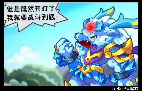 卡布西游与冰龙神决斗