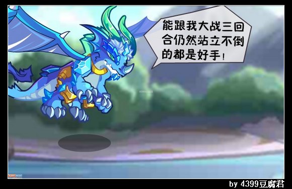 卡布西游与冰龙神决斗
