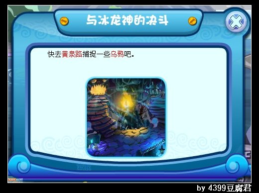卡布西游与冰龙神决斗