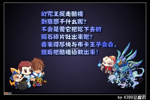 卡布西游与冰龙神决斗