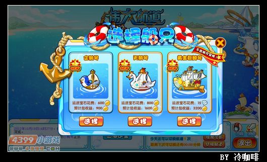 奥奇传说航海新时代
