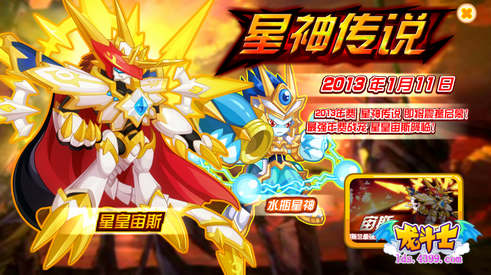 龙斗士星神传说