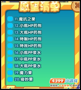 洛克王国心愿清单