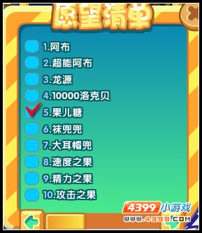 洛克王国心愿时钟