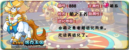 洛克王国萌之王者技能表 萌系精灵王巴顿技能表