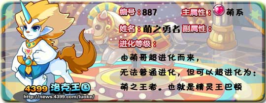 洛克王国萌之勇者技能表
