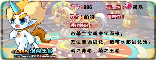 洛克王国萌哥技能表