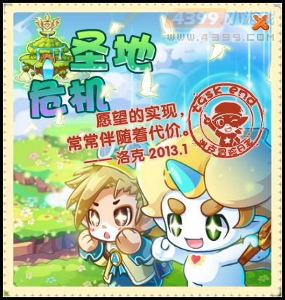洛克王国圣城危机