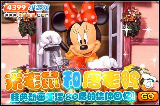 洛克王国米老鼠与唐老鸭登录大剧院