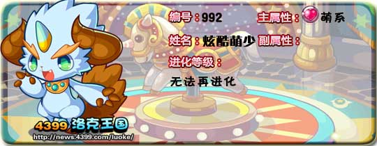 洛克王国萌少_独角萌少_炫酷萌少技能表