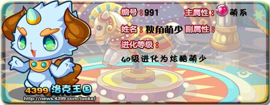 洛克王国萌少_独角萌少_炫酷萌少技能表