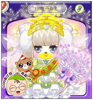 4399奥比岛奥比秀127牡丹公主