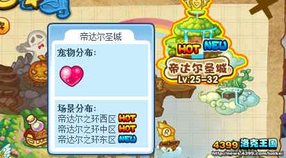 洛克王国帝达尔圣城在哪 怎么去？