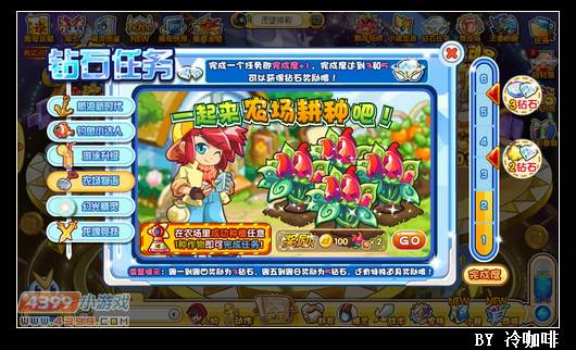 奥奇传说钻石任务（1月4日）