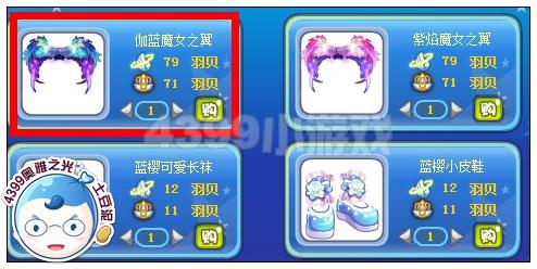 奥雅之光伽蓝魔女之翼在哪 怎么得