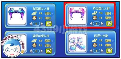 奥雅之光紫焰魔女之翼在哪 怎么得