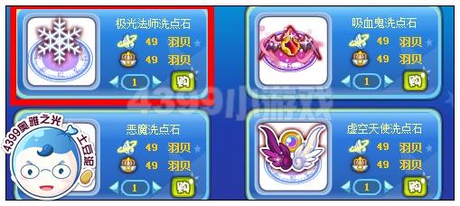 奥雅之光极光法师洗点石在哪 怎么得