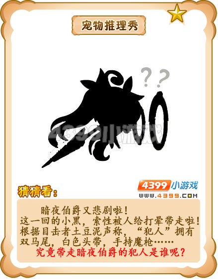 奥雅之光宠物推理秀第4期