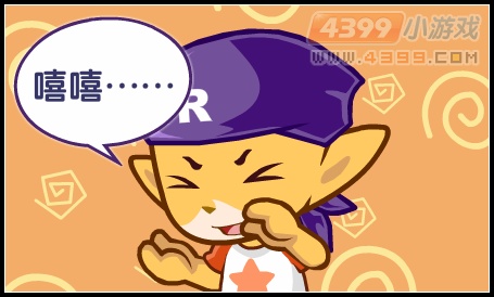 4399洛克王国小编心情日记